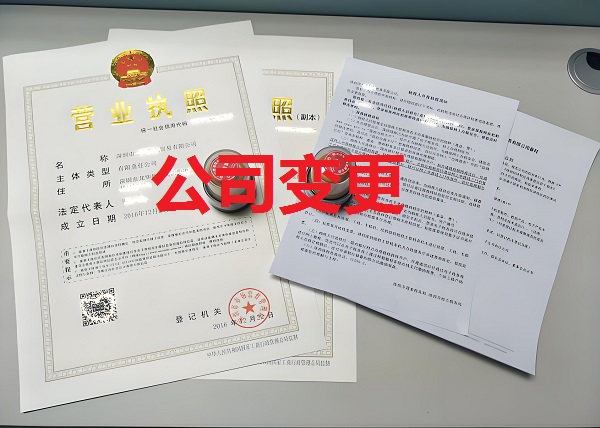 公司变更代办